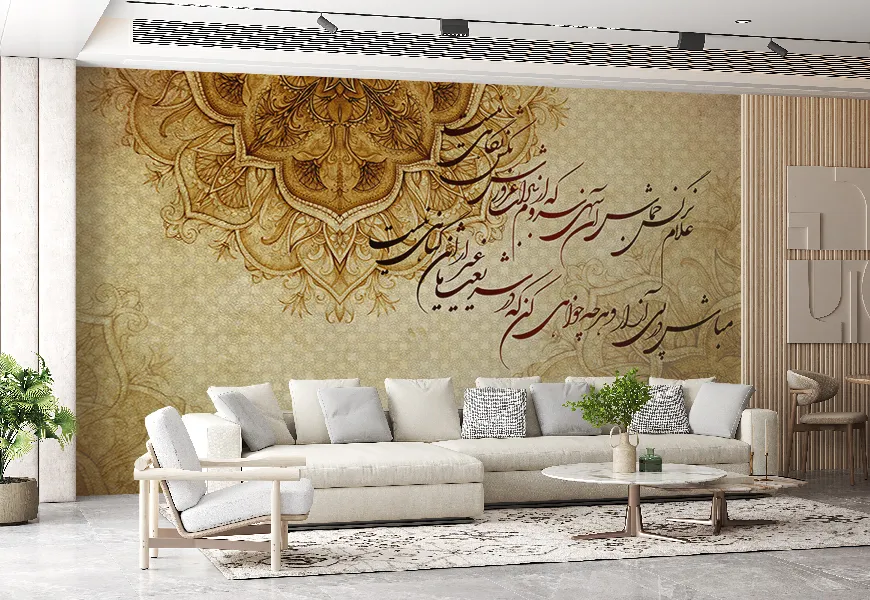 پوستر دیواری سه بعدی پذیرایی خط نستعلیق