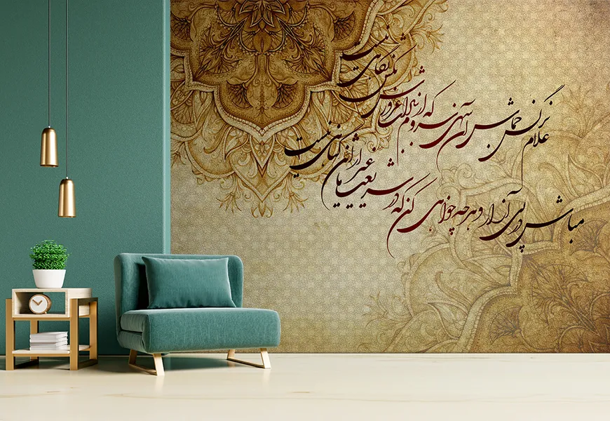 پوستر دیواری سه بعدی خط نستعلیق پس زمینه کلاسیک