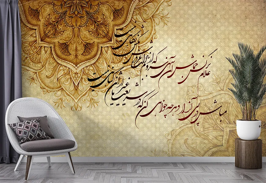 پوستر دیواری سه بعدی خط نستعلیق پس زمینه کلاسیک