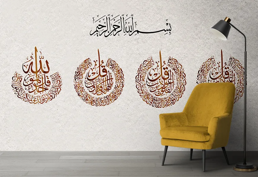 کاغذ دیواری مذهبی طرح چهار قل