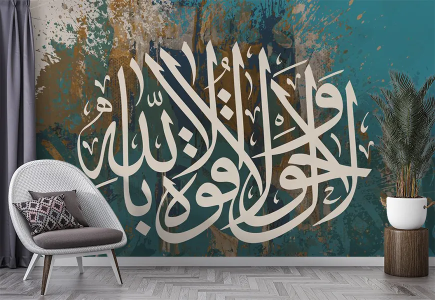 کاغذ دیواری مذهبی طرح لا حول و لا قوه