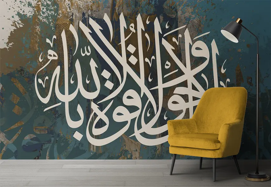 کاغذ دیواری مذهبی طرح لا حول و لا قوه