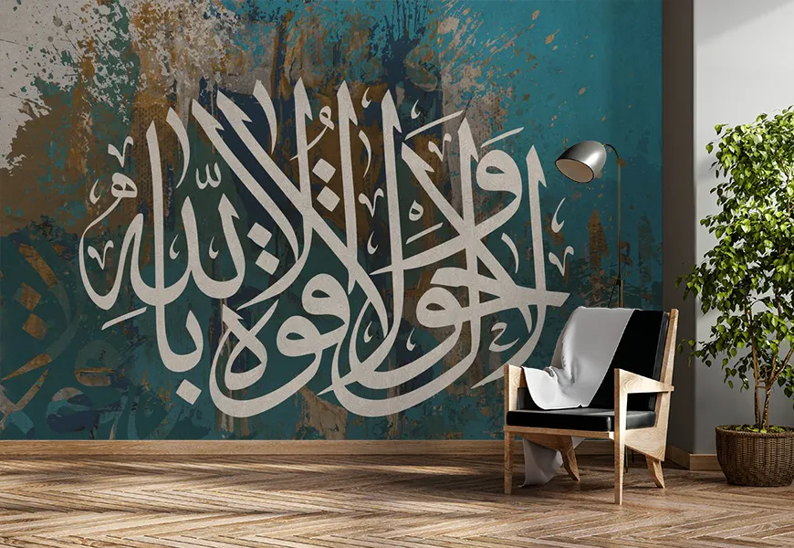 کاغذ دیواری مذهبی طرح لا حول و لا قوه
