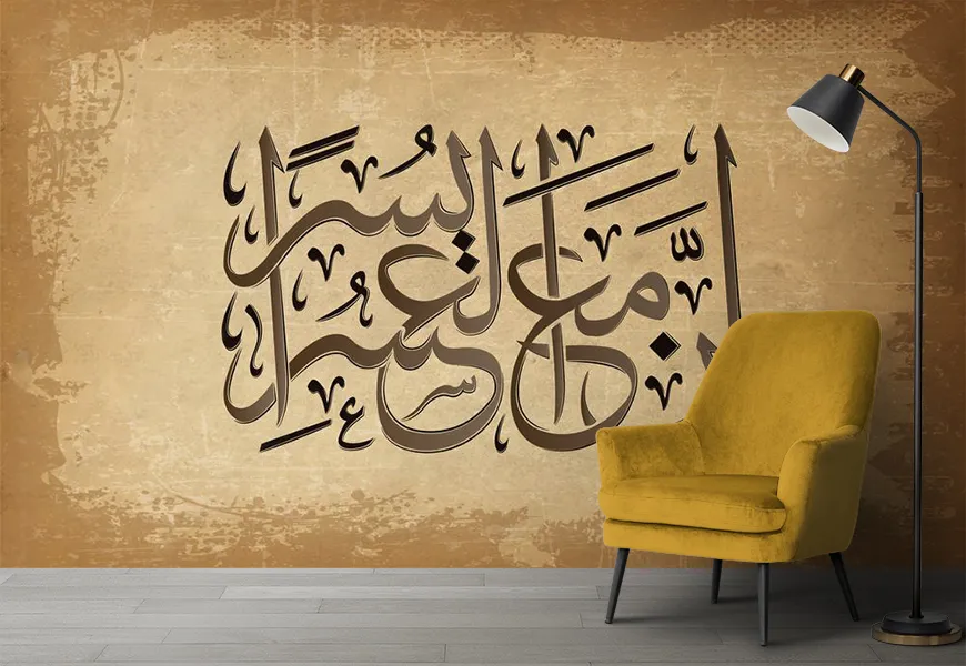 کاغذ دیواری مذهبی طرح ان مع العسر یسرا
