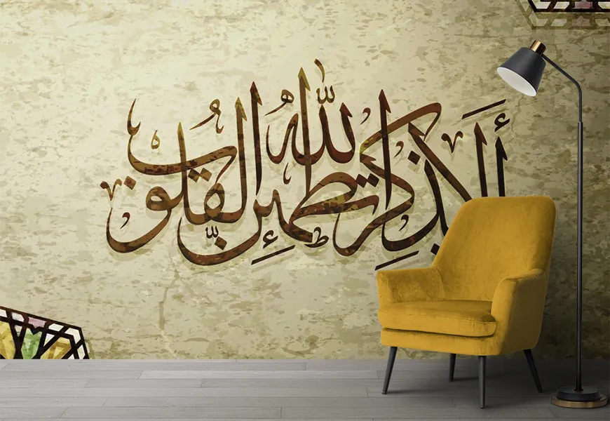 کاغذ دیواری مذهبی طرح تطمئن القلوب
