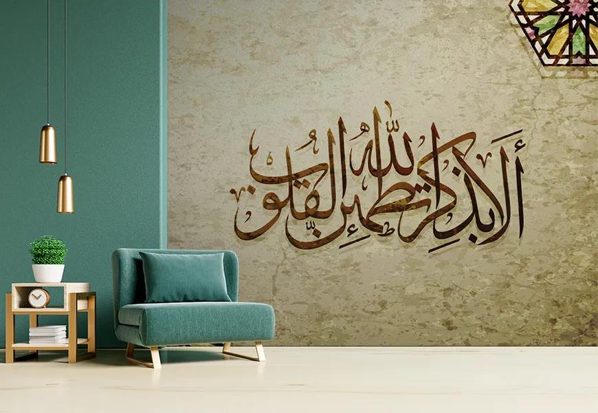 کاغذ دیواری مذهبی طرح تطمئن القلوب